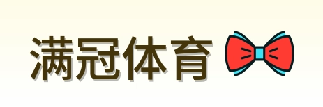 满冠体育 Logo